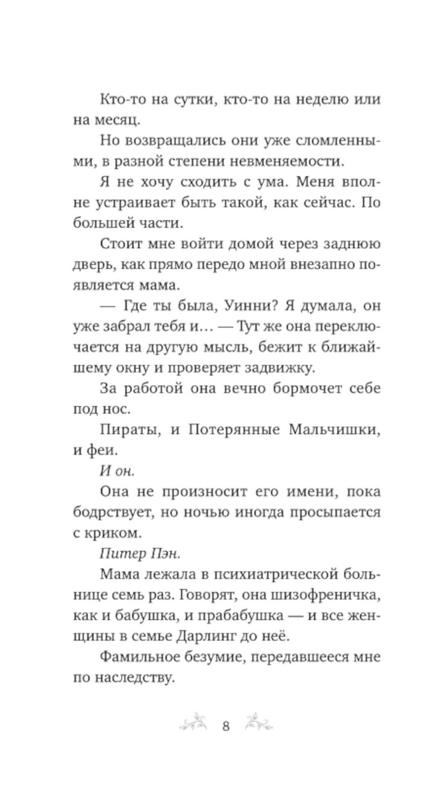 Король Неверленда