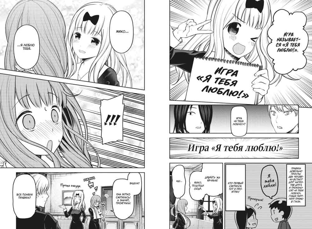 Госпожа Кагуя: В любви как на войне. Любовная битва двух гениев 9. Кн. 17-18:...