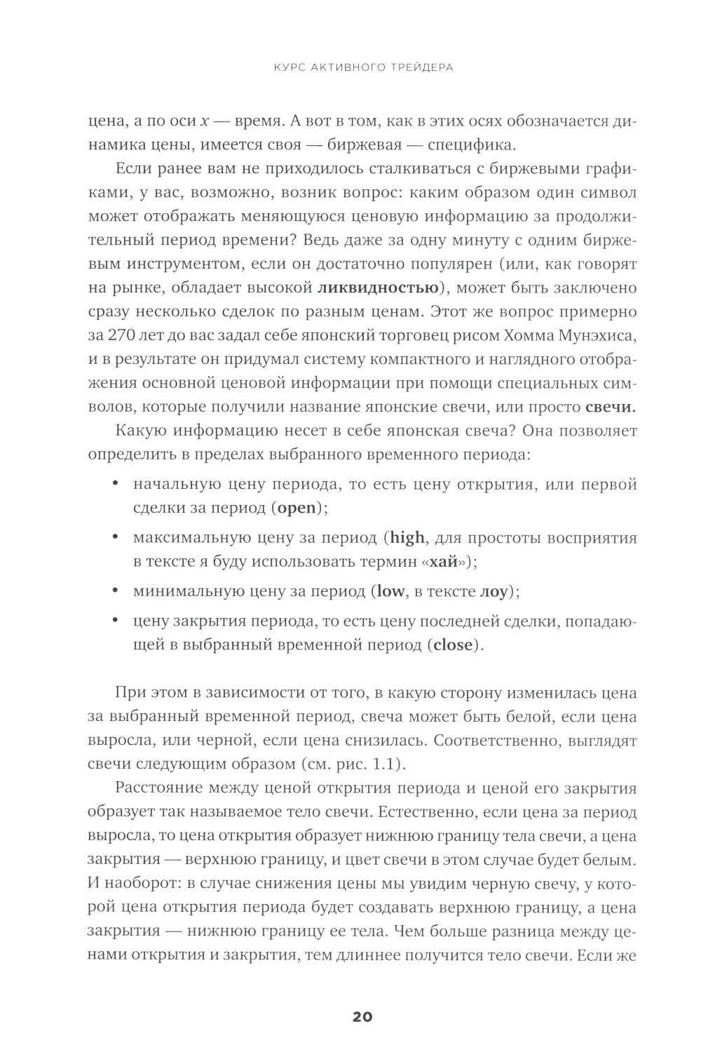 Курс активного трейдера: Покупай, продавай, зарабатывай