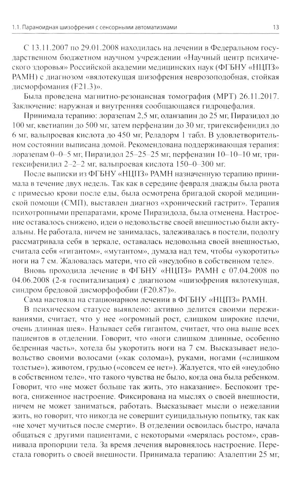 Клинические разборы в психиатрической практике проф. А.А.Шмиловича 