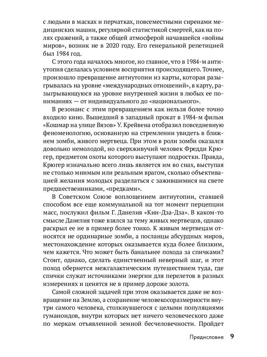 Солнечный удар. Критика апокалиптичекого разума