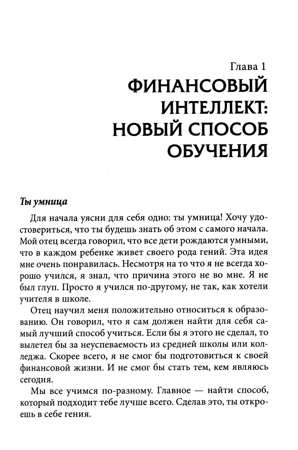 Богатый папа, бедный папа для подростков