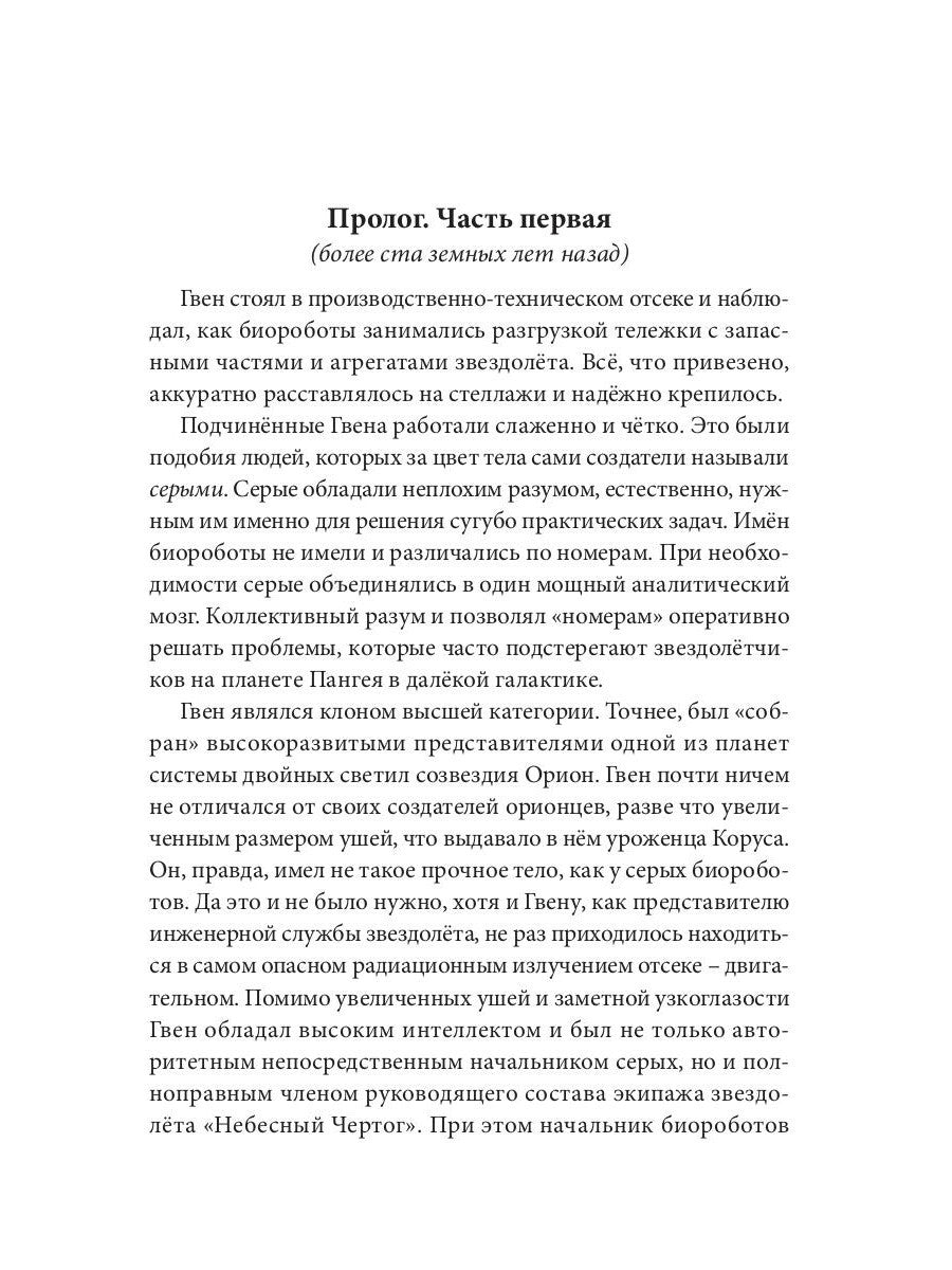 Заповедная Долина: роман