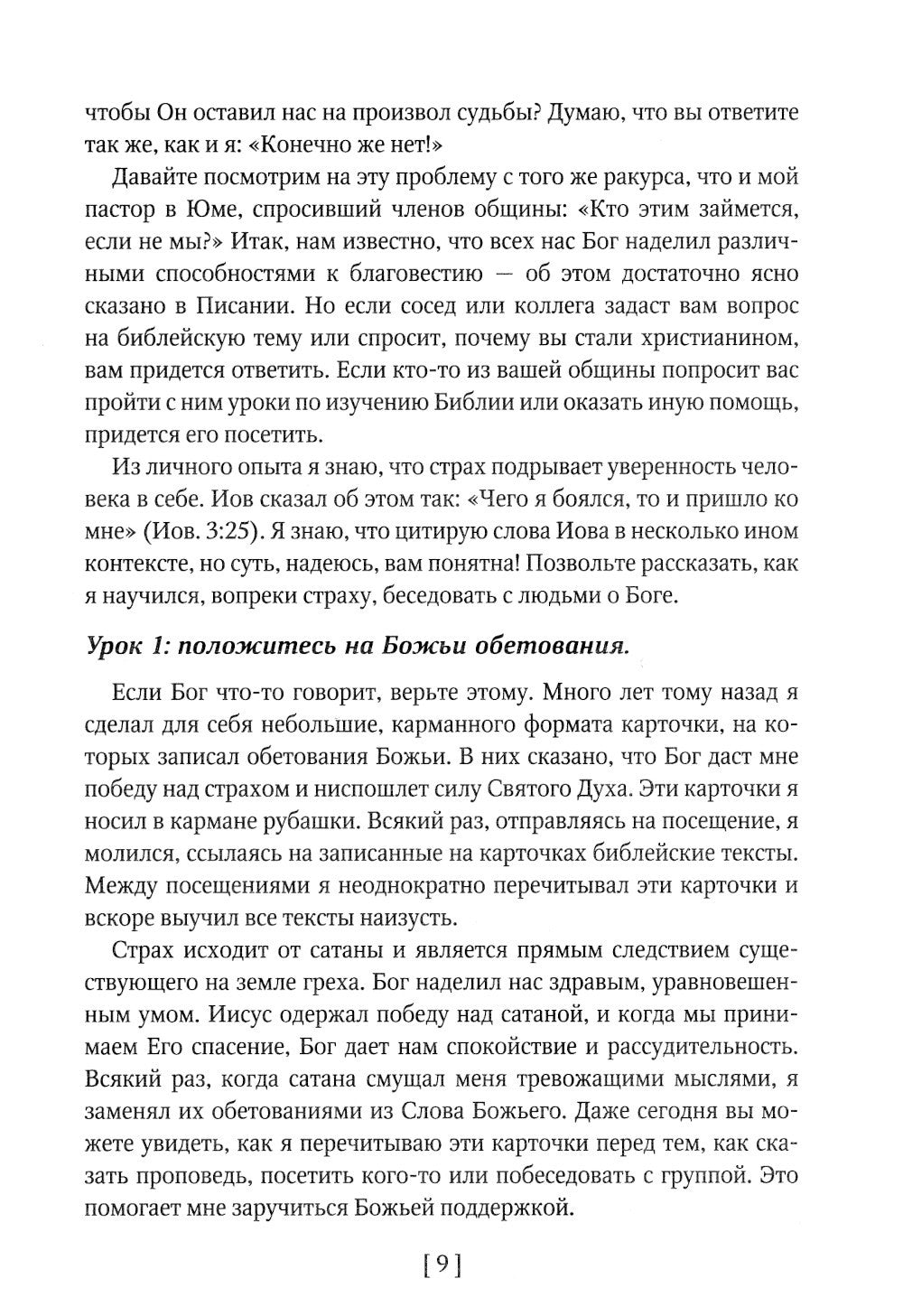 Как проводить пасторские посещения. Проверенные способы избавления от страха ...