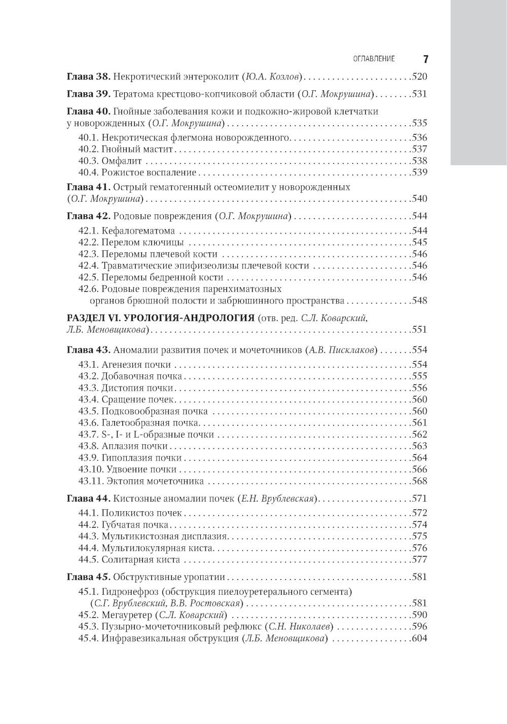 Детская хирургия: национальное руководство. 2-е изд., перераб. и доп