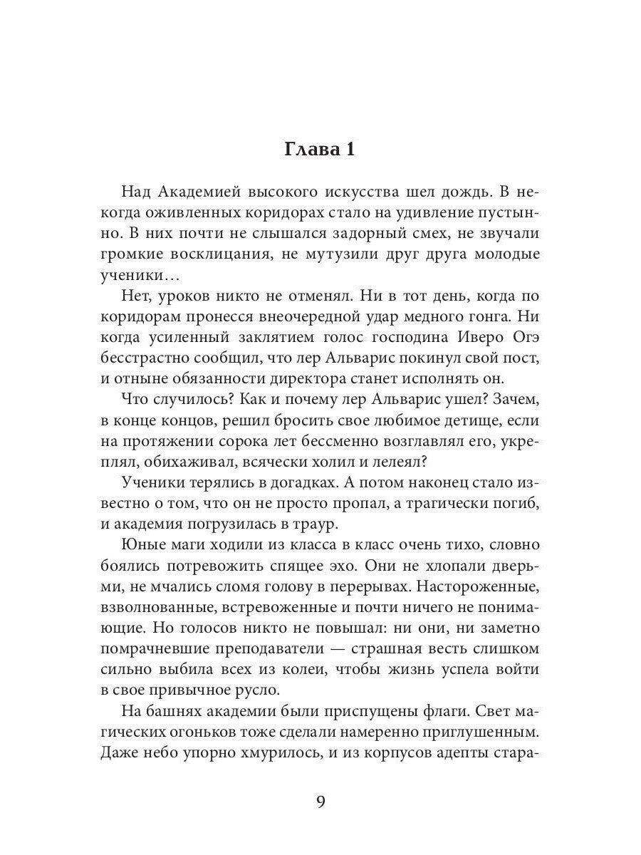 Академия высокого искусства-5. Провидица