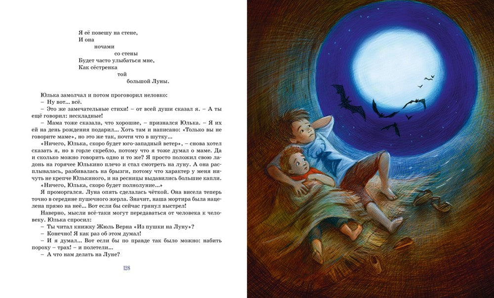 Дети синего фламинго: повесть-сказка