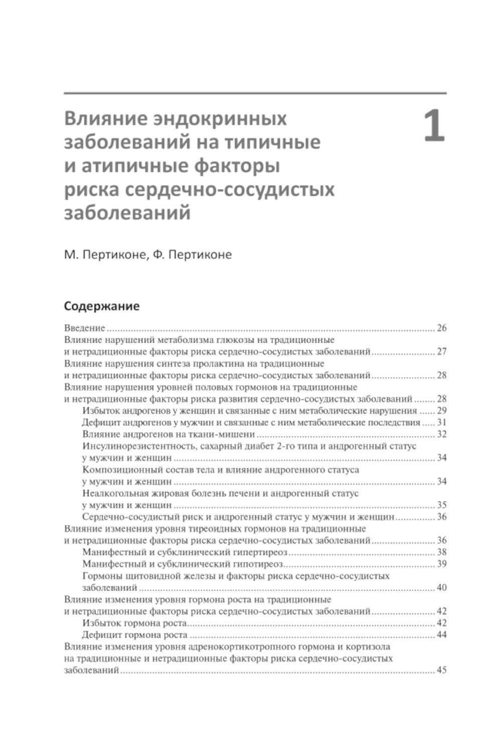 Эндокринология и системные заболевания