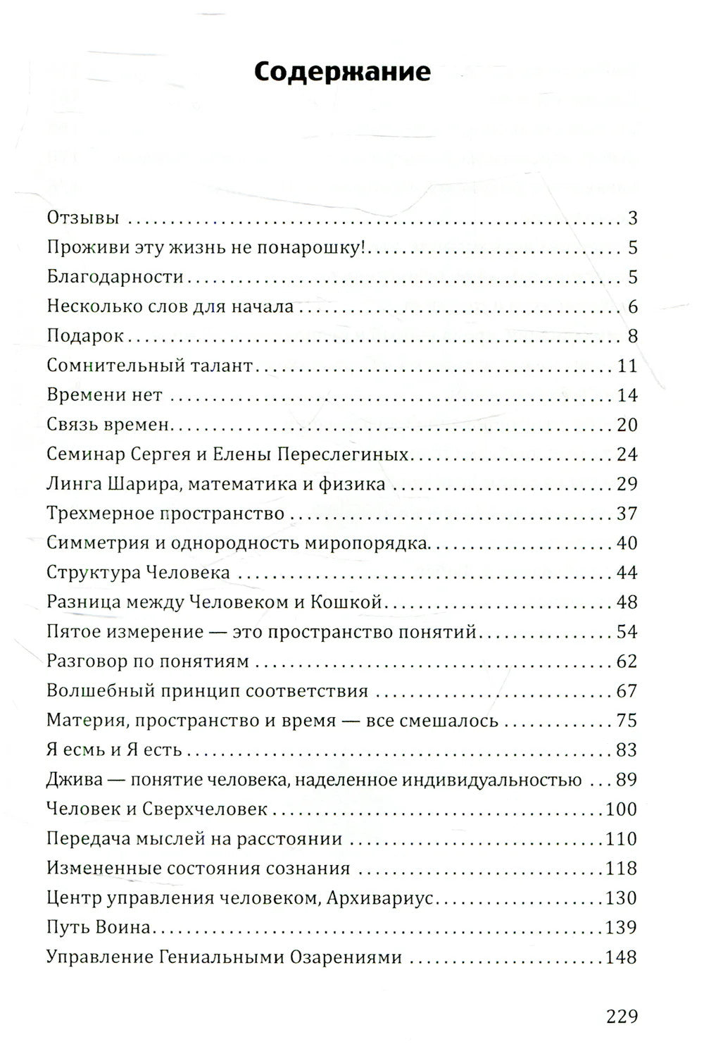 Многомерное сознание. Метафизические сказки о жизни