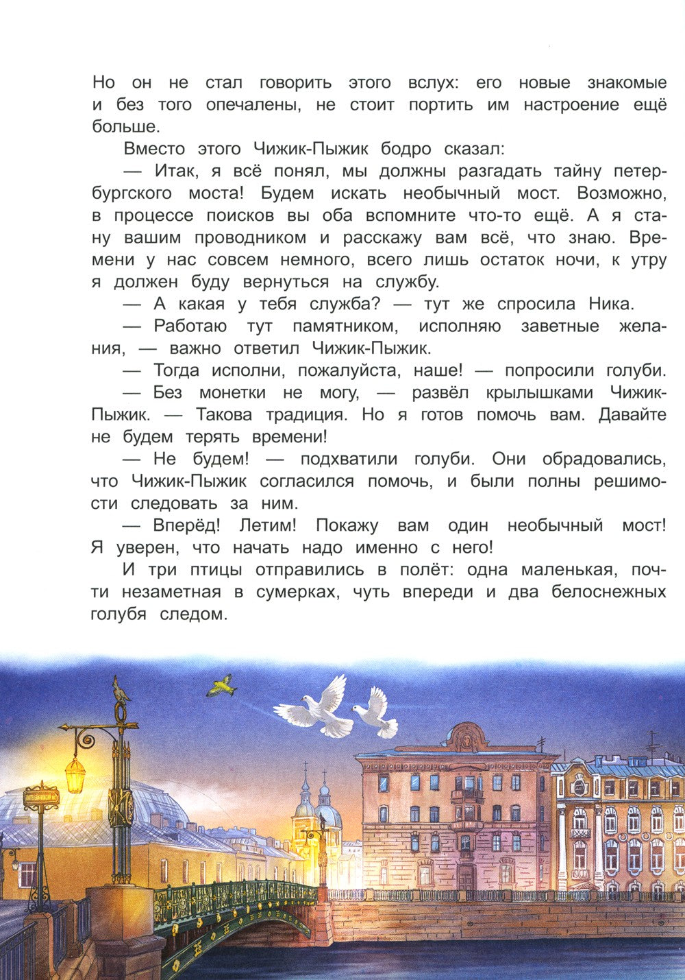Новые приключения Чижика-Пыжика в Санкт-Петербурге