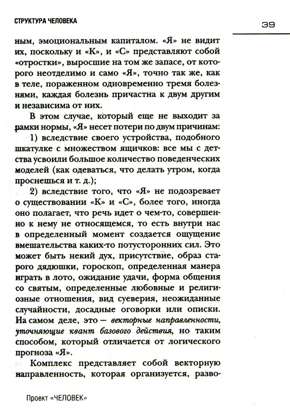 Проект "Человек"
