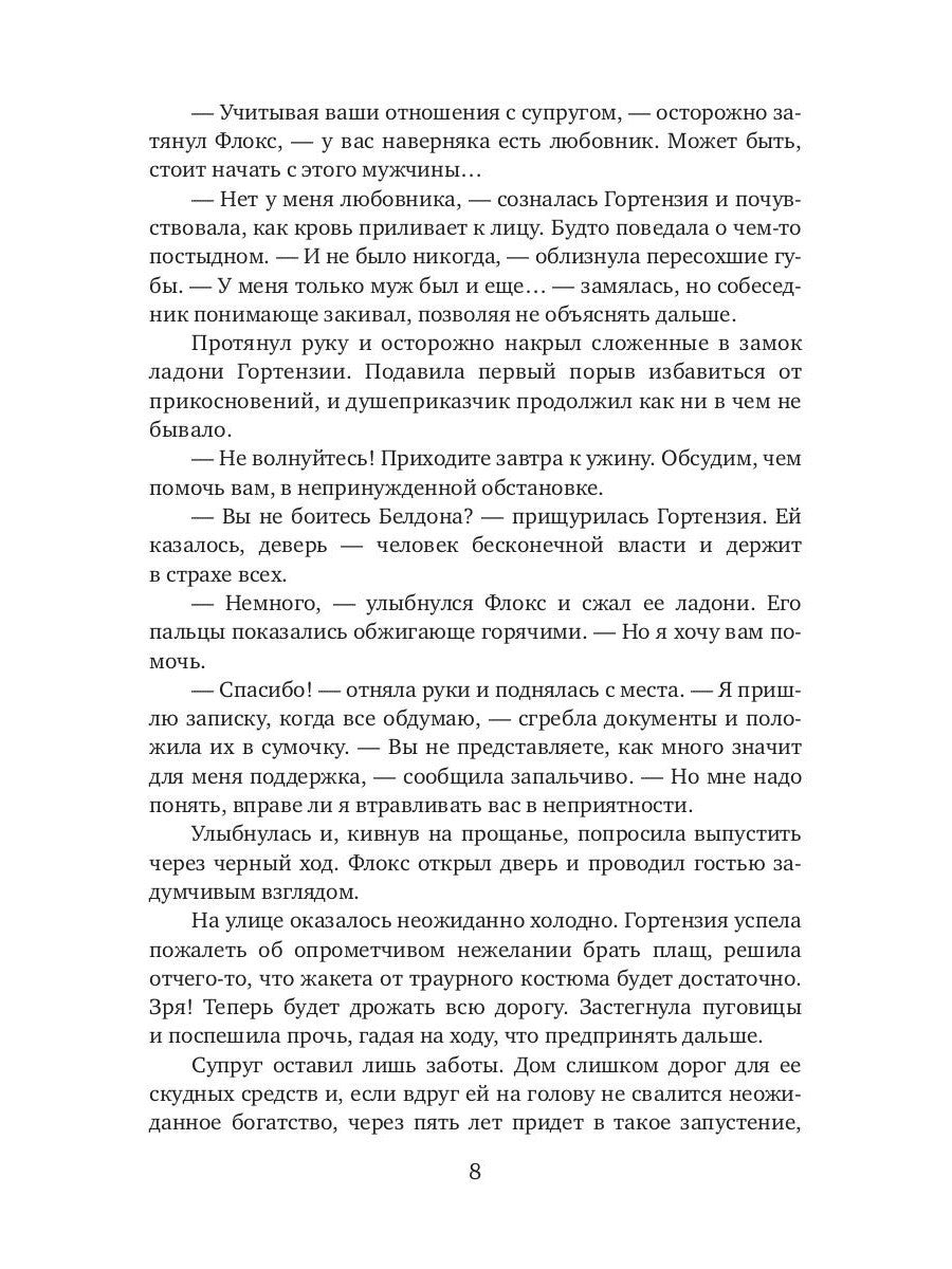 Брачная афера Ривотта Мадсона