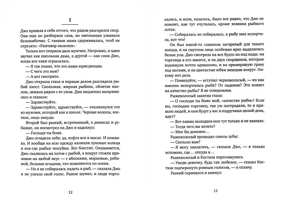 Фуга: роман