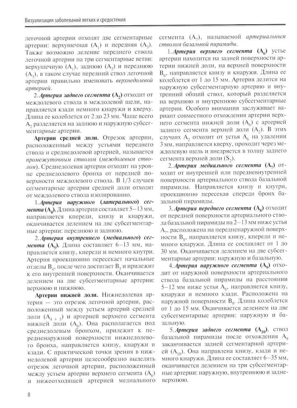 Визуализация заболеваний легких и средостения