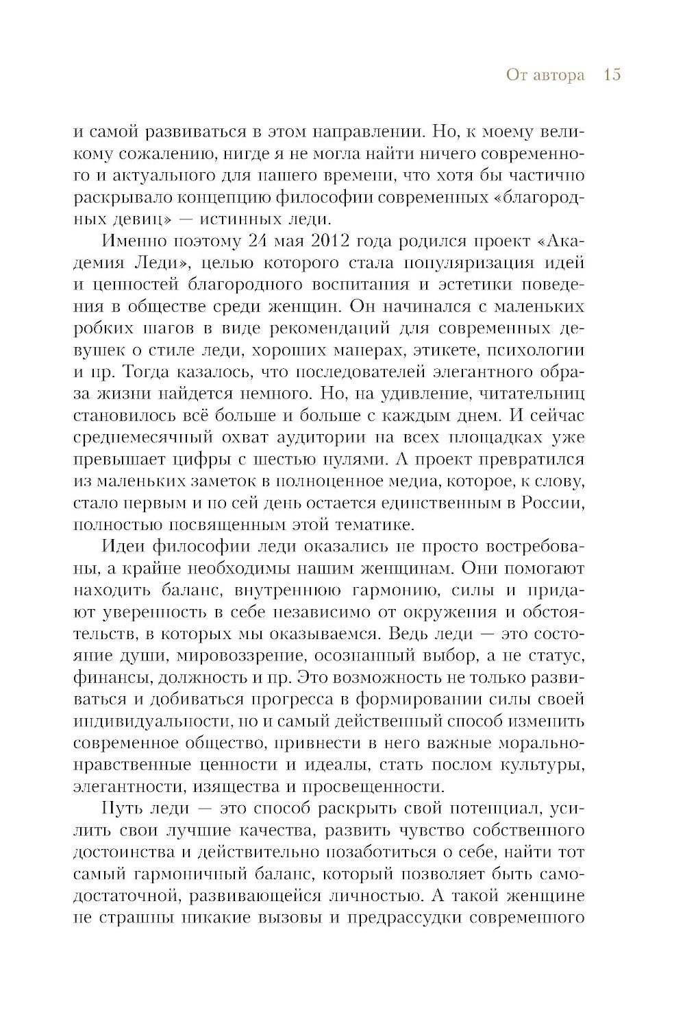 Философия леди. Искусство повседневной элегантности