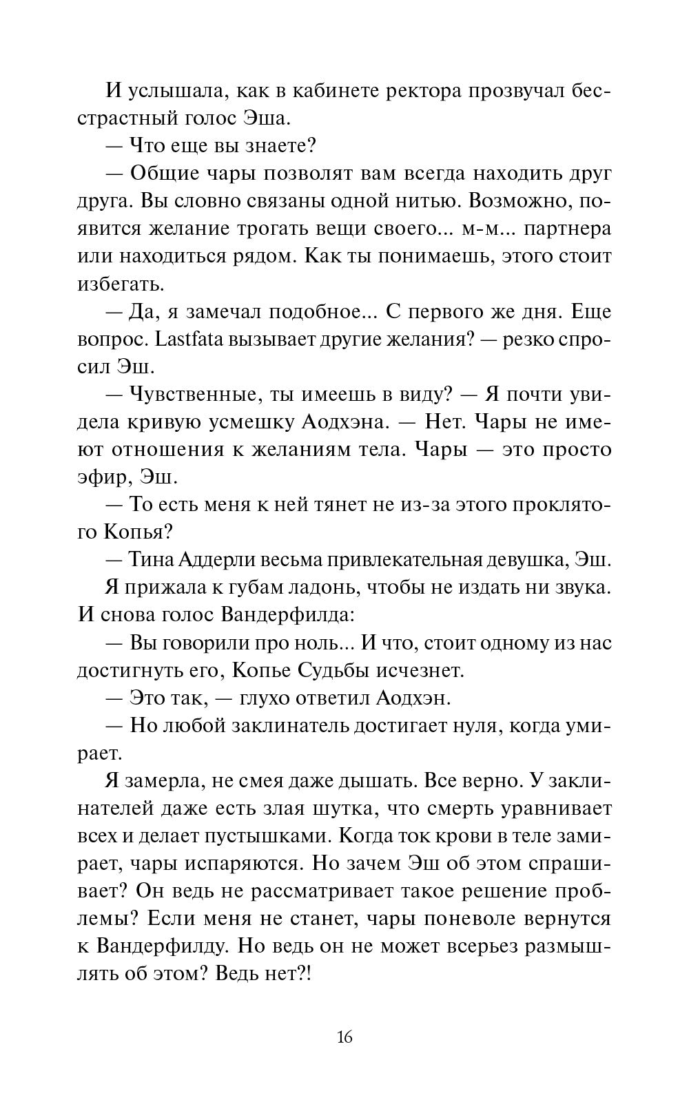 Королевство Бездуш. Lastfata