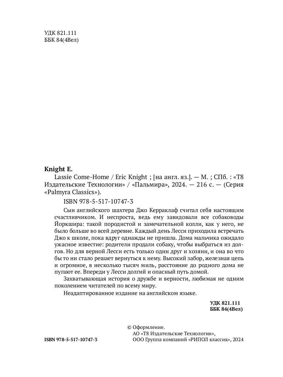 Lassie Come-Home: на англ.яз