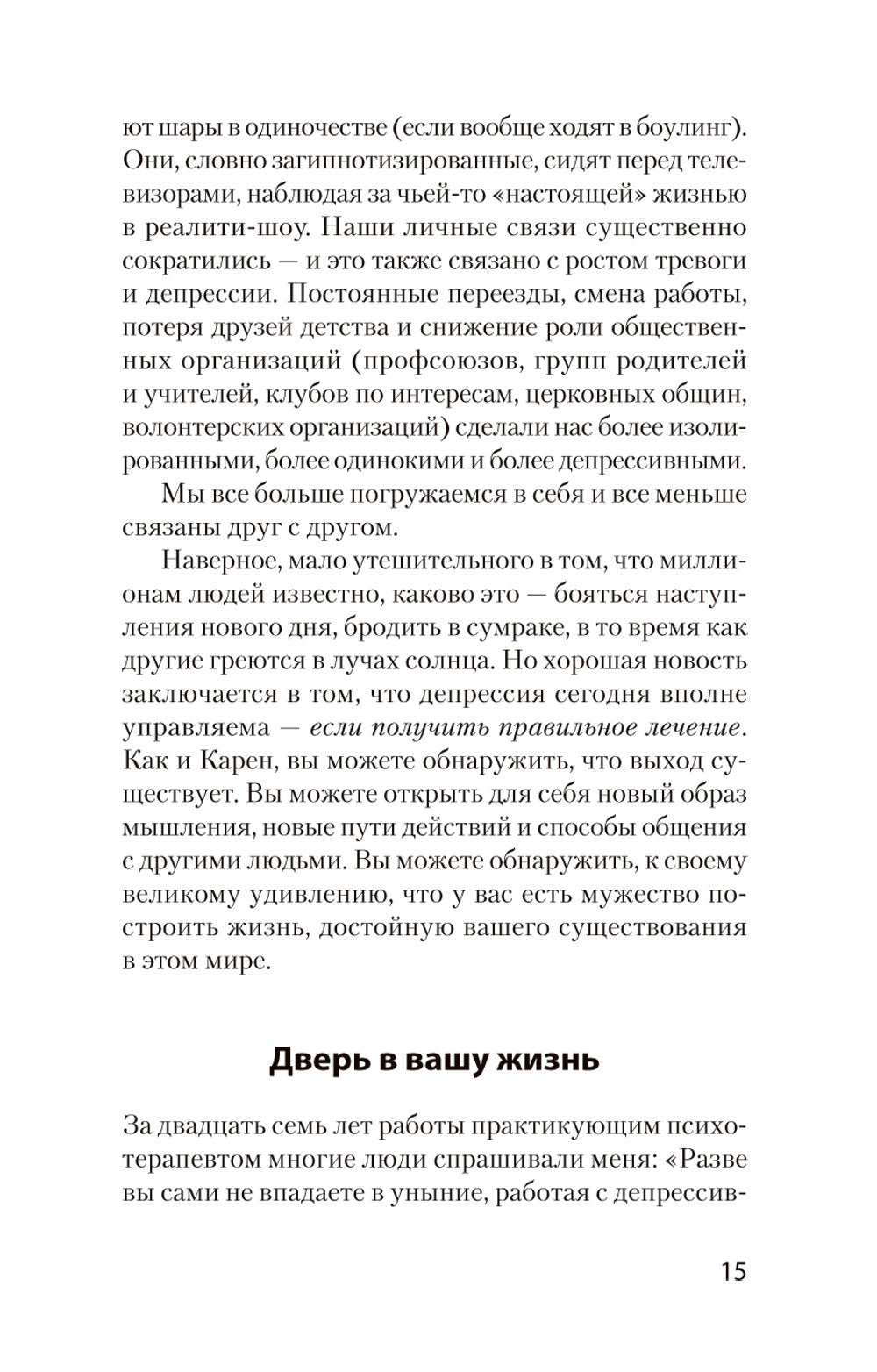 Победи депрессию прежде, чем она победит тебя