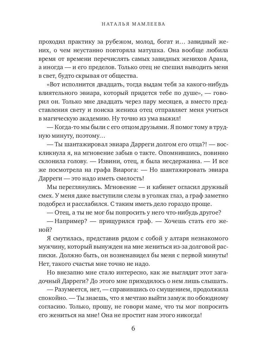 Избранница ректора: "Пустышка" в академии магии