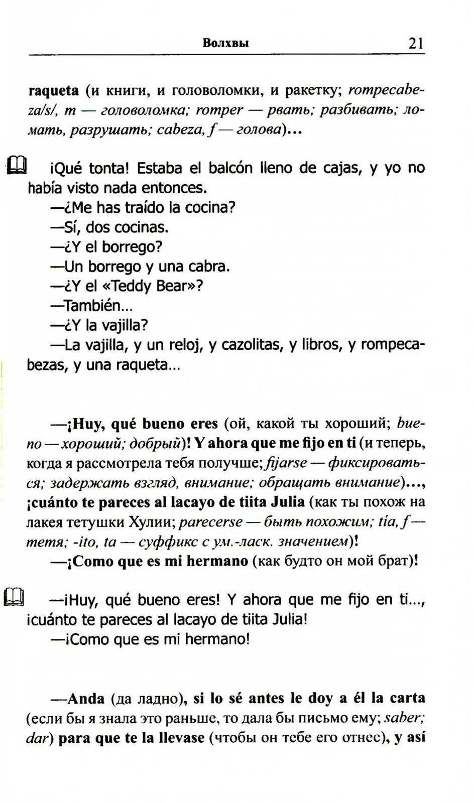 Легкое чтение на испанском языке. Елена Фортун. Селия: история непоседы = Cel...