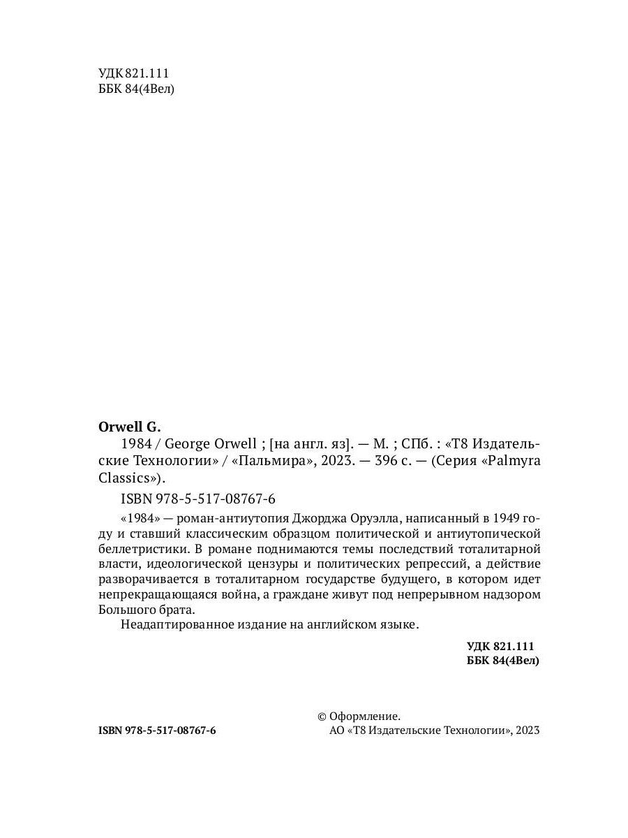 1984: на англ., яз