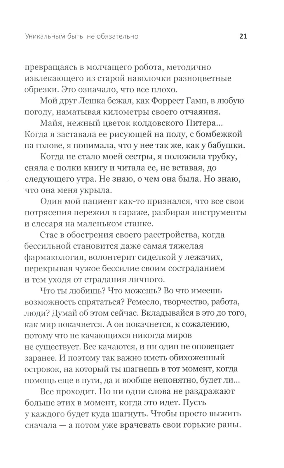 Танцуйте свою жизнь. Психологические эссе о том, как вернуть себе себя