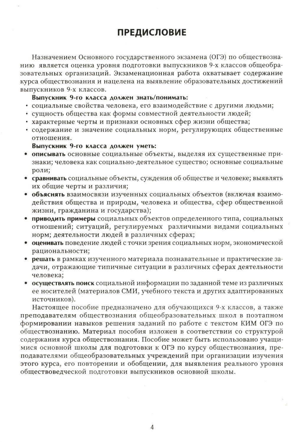 Обществознание: выполнение заданий ОГЭ по работе с текстом