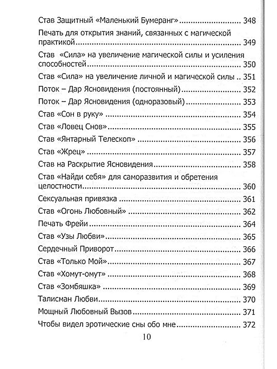 Рунический гримуар. Рунические ставы на все случаи жизни