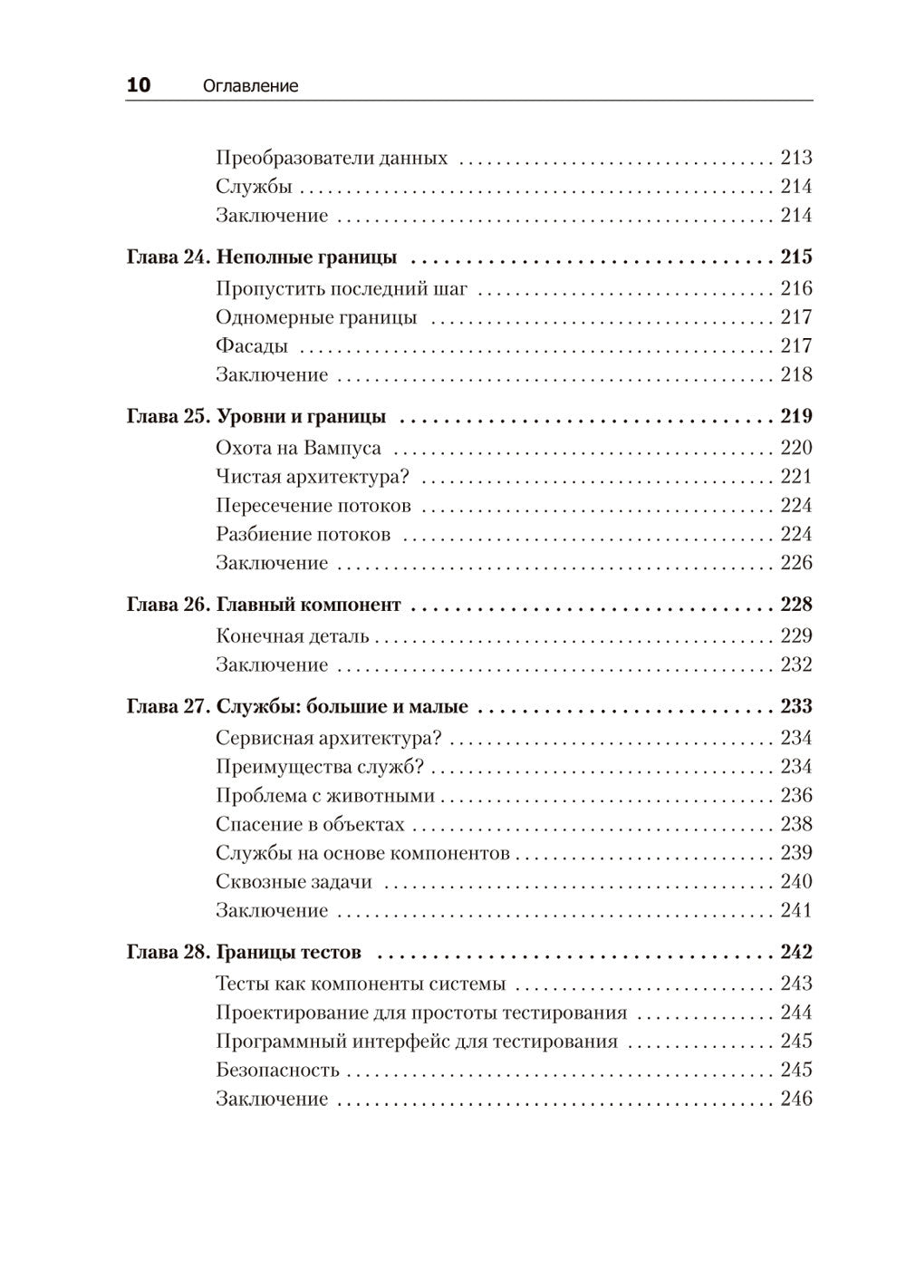 Чистая архитектура. Искусство разработки программного обеспечения