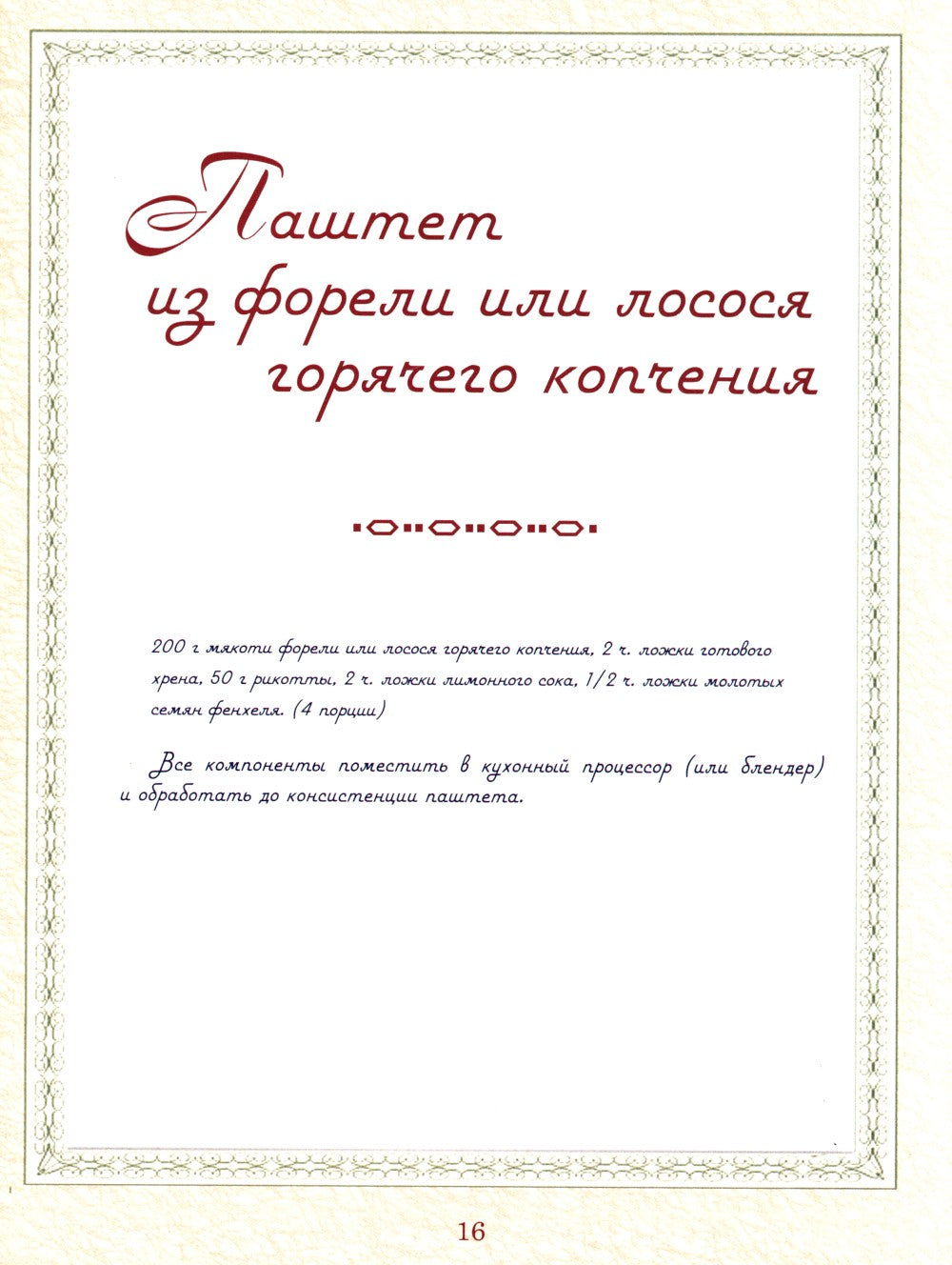 Братьям по сахару. Рецепты для диабетиков от шеф-повара