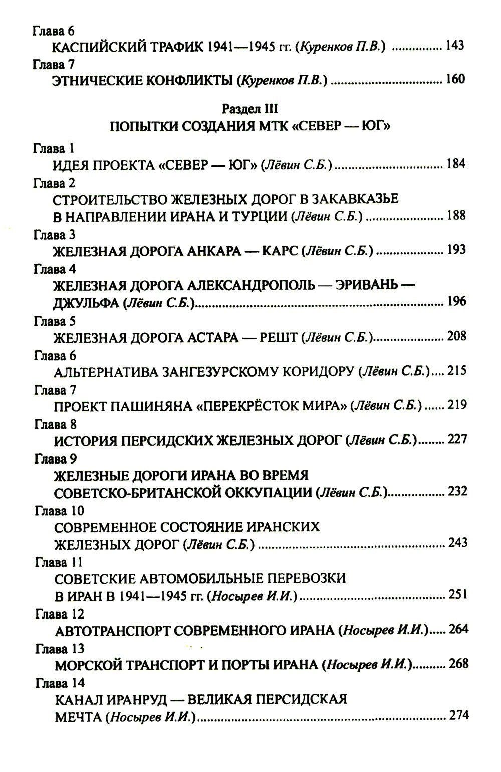 Путь в будущее. Транспортный коридор "Север - Юг". Россия - Иран - Индия - Китай