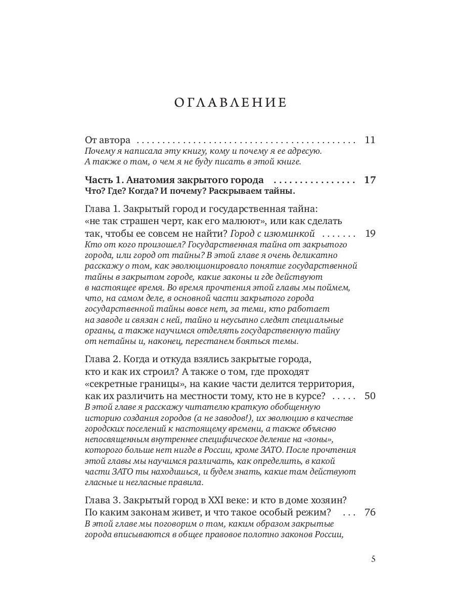Тайны закрытых городов