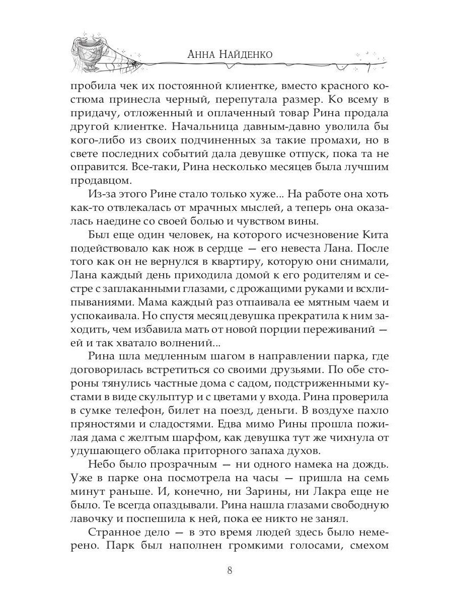 Паук в янтарной паутине