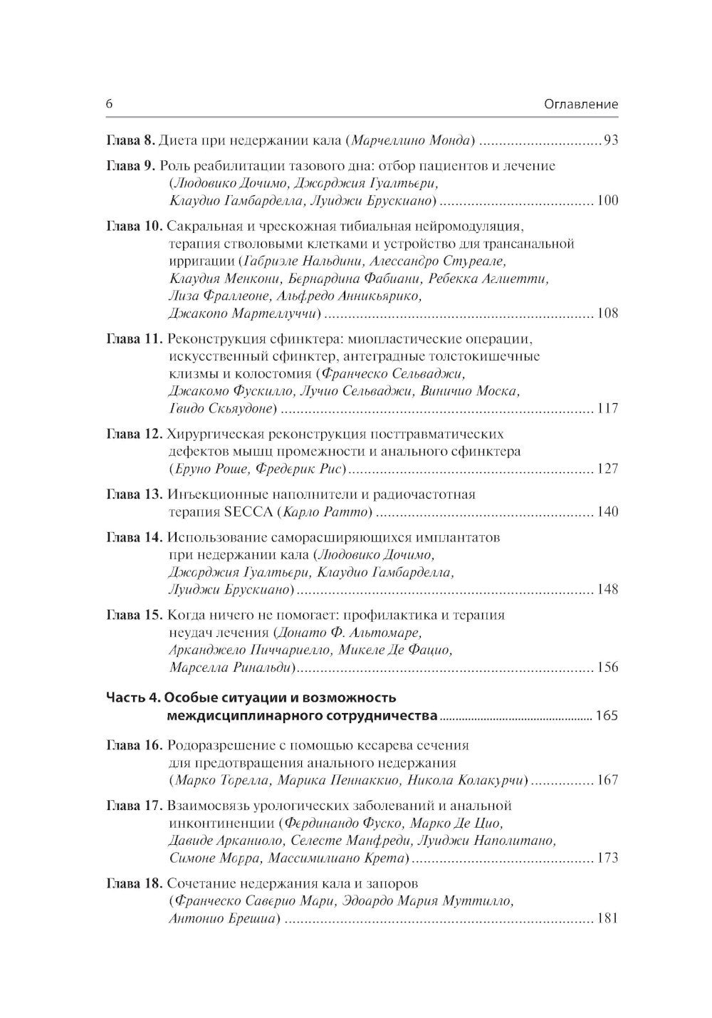 Анальная инконтиненция. Клиническое ведение и хирургическая тактика