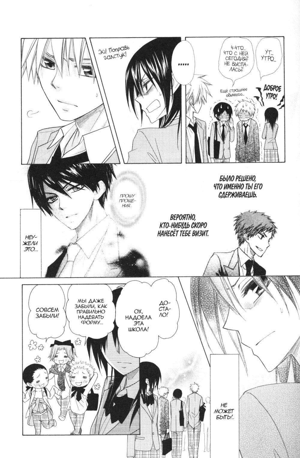 Староста-горничная. Т. 12