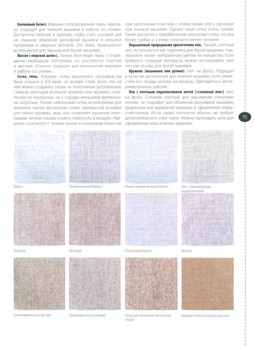 Изящная белая вышивка: От английской королевской школы вышивания