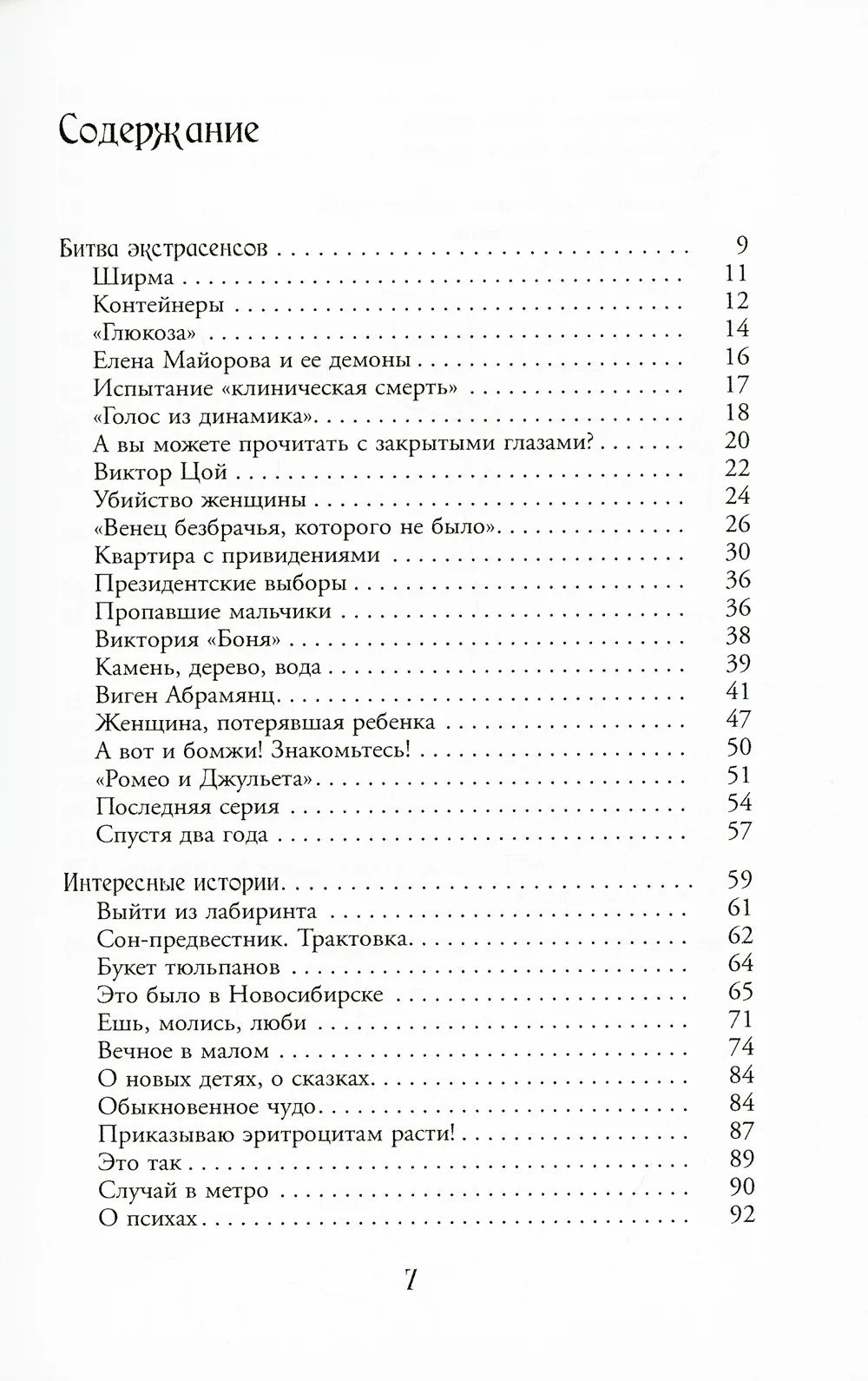 Экстрасенсорика. Ответы на вопросы здесь. Книга-перевертыш