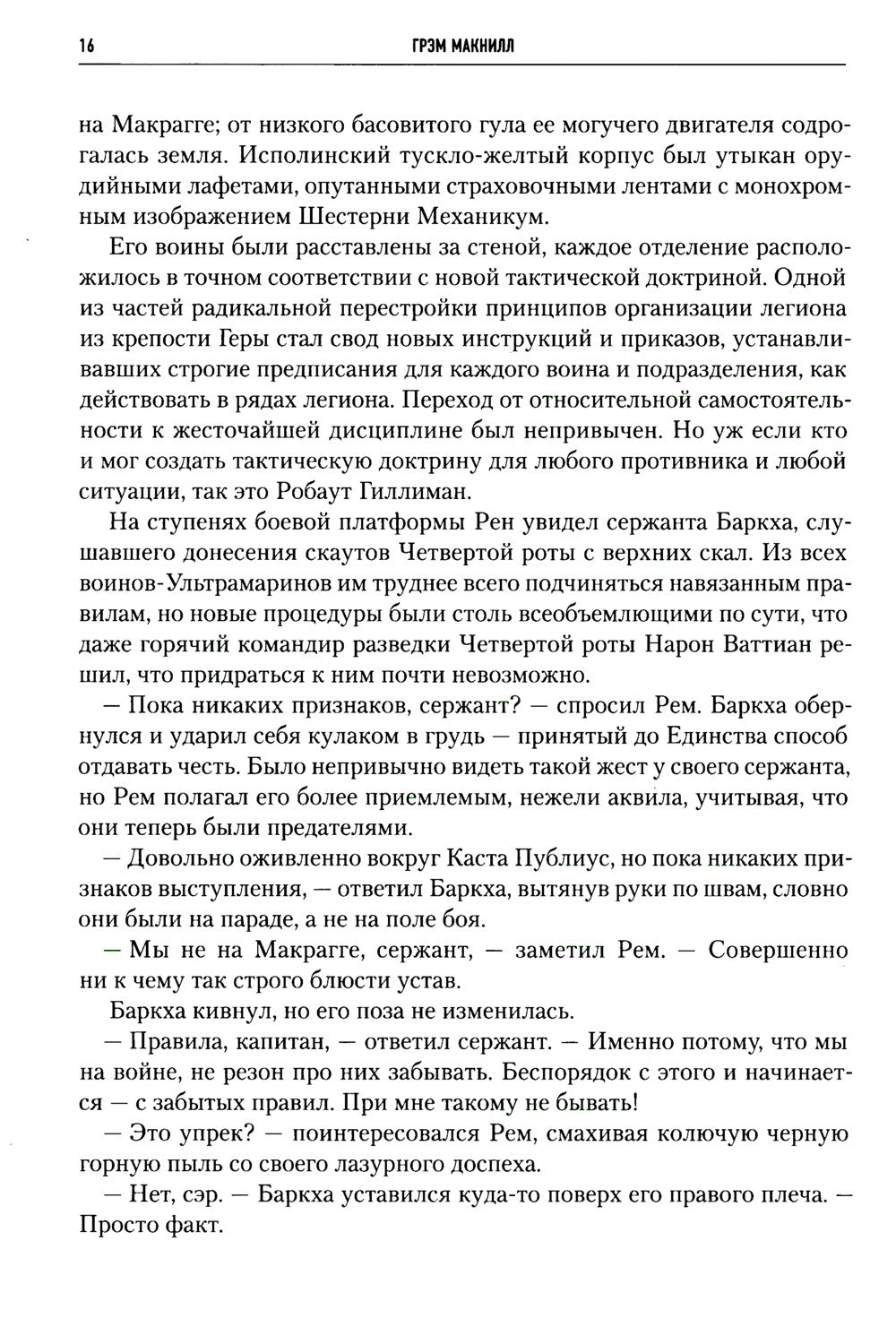 Ересь Хоруса. Т. 6: Эпоха Тьмы; Отверженные мертвецы; Потерянное Освобождение...