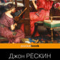 Лекции об искусстве