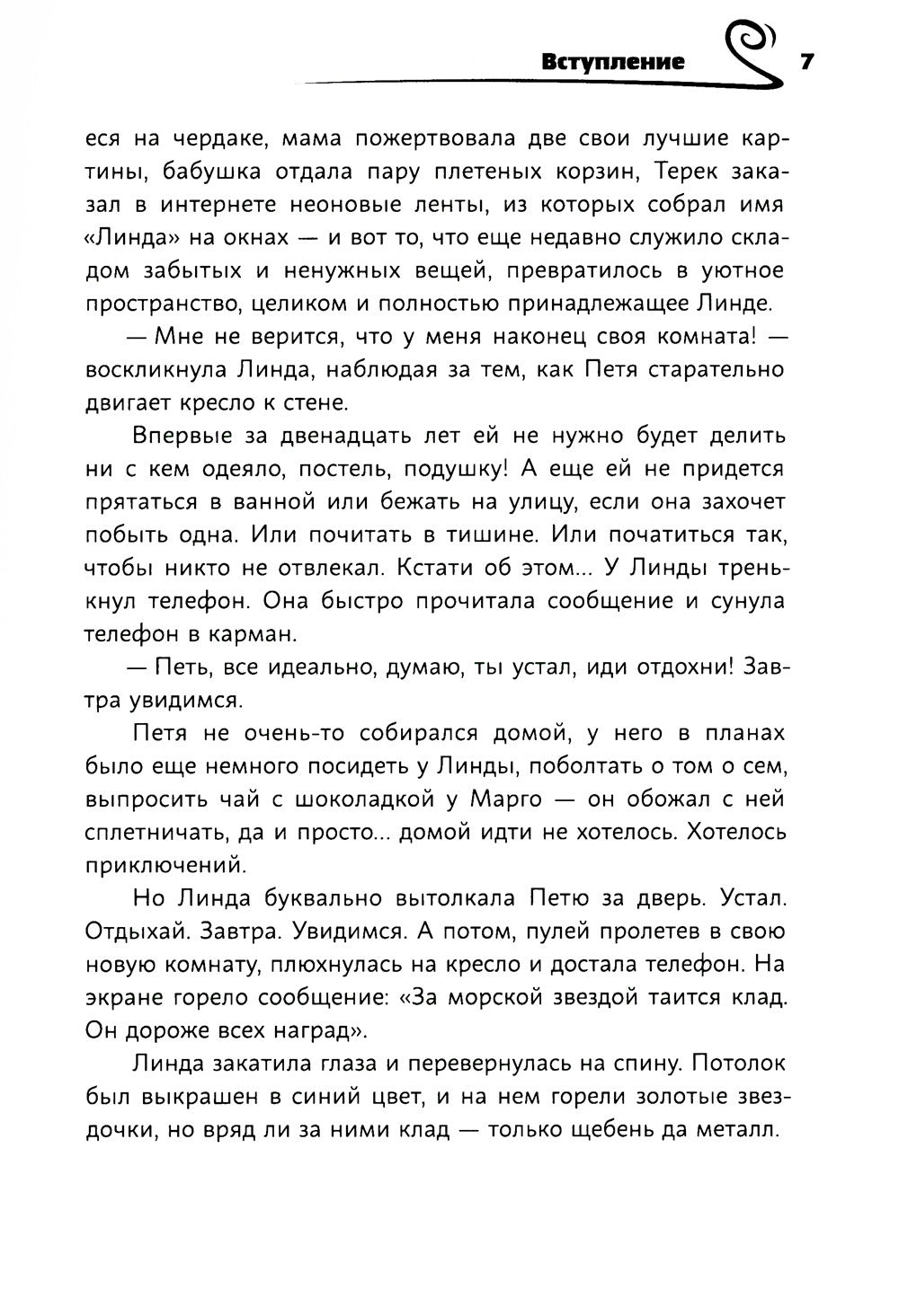 Время легенд. Кн. 2: Тайна Черного Книжника