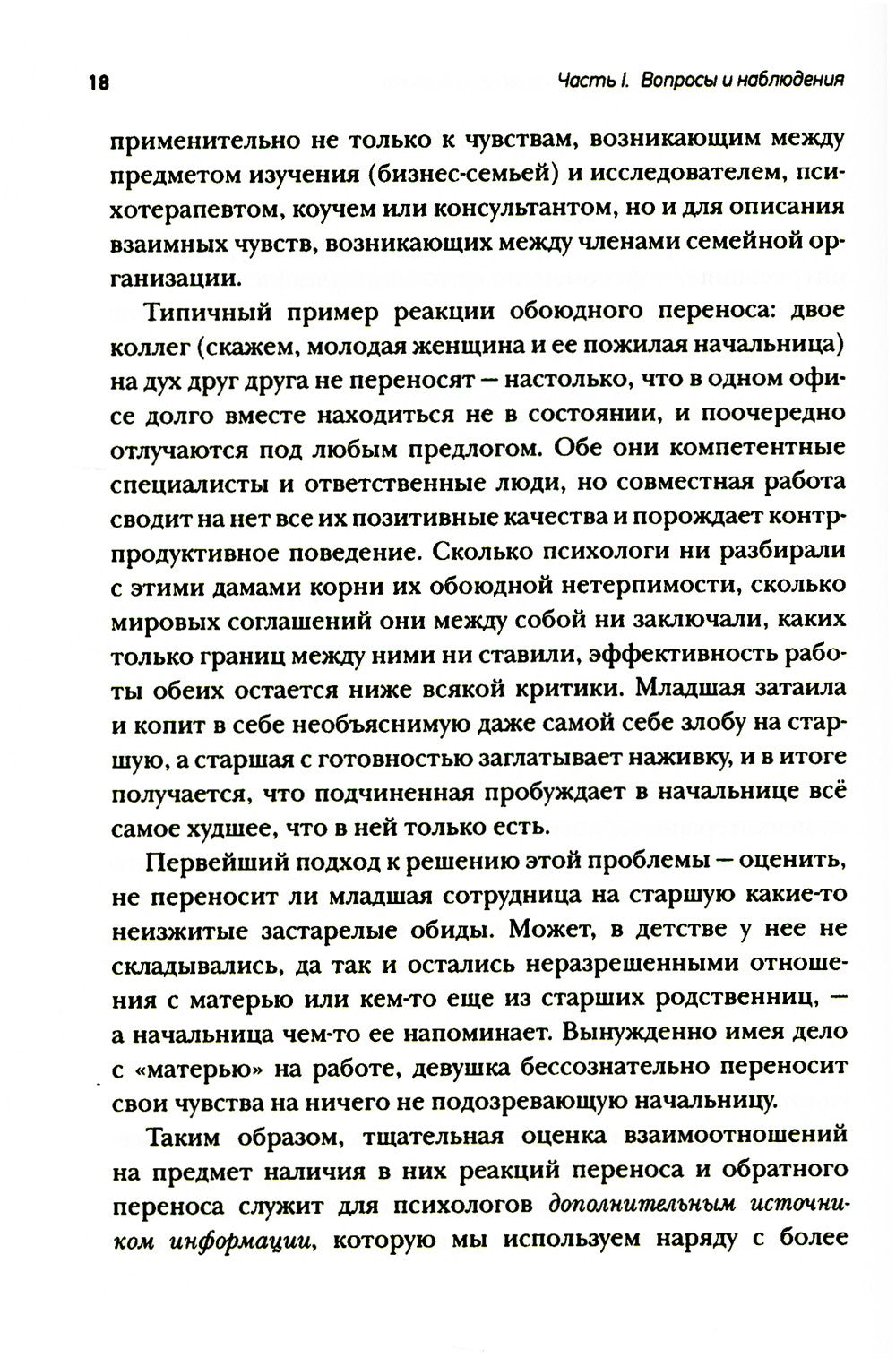 Психология семейного бизнеса: От диагностики к решению проблем