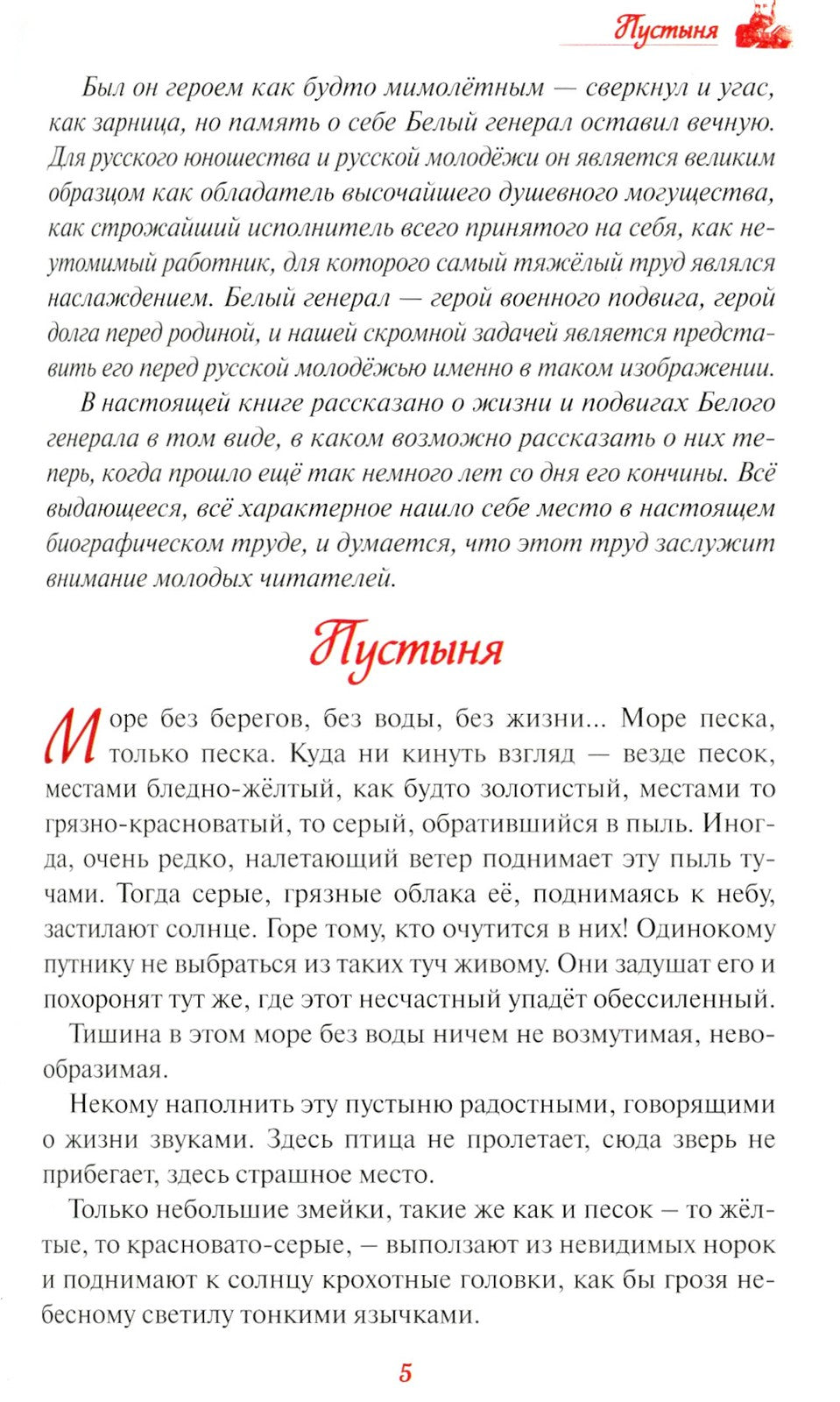 Белый генерал. Михаил Скобелев-великий богатырь духа