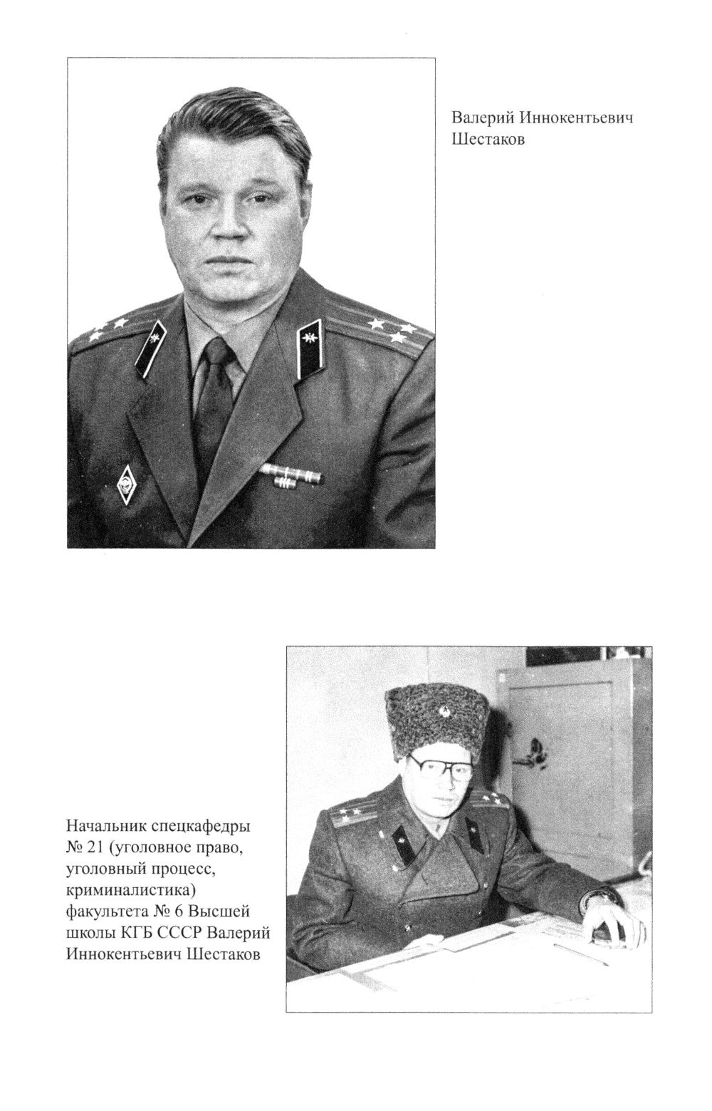 Созвездие Лубянки. Люди и судьбы