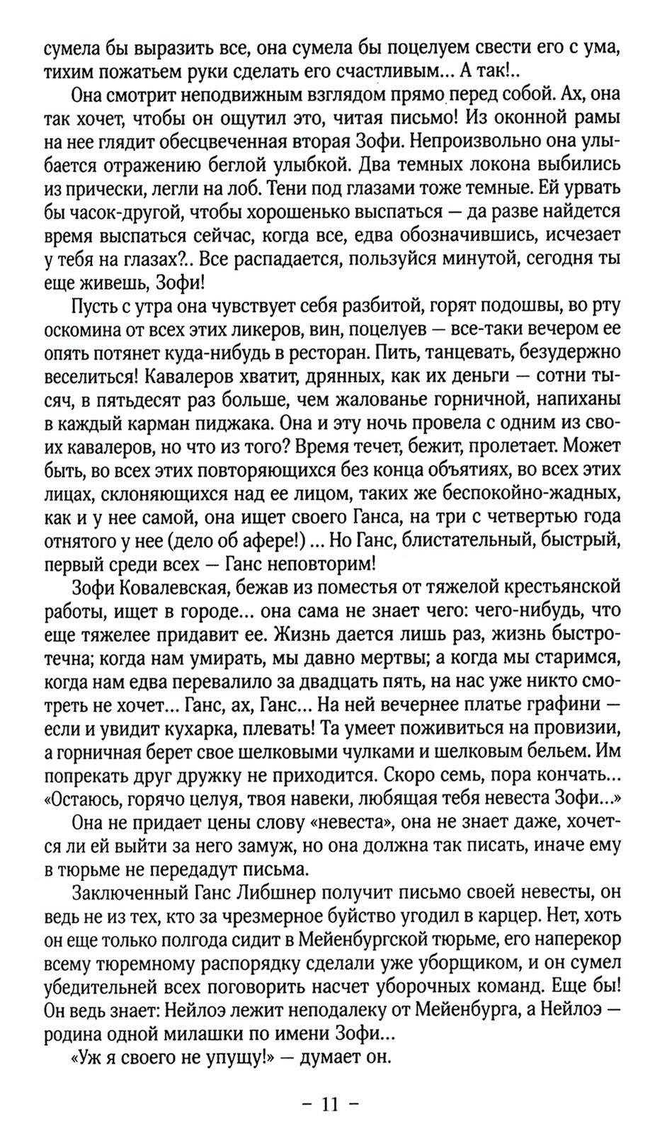 Волк среди волков