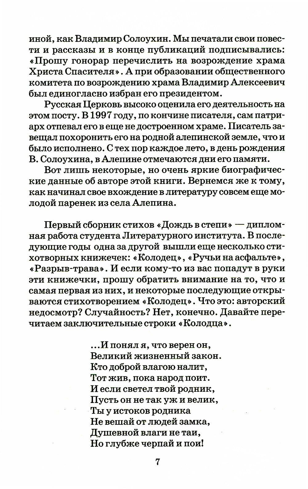 Камешки на ладони: рассказы