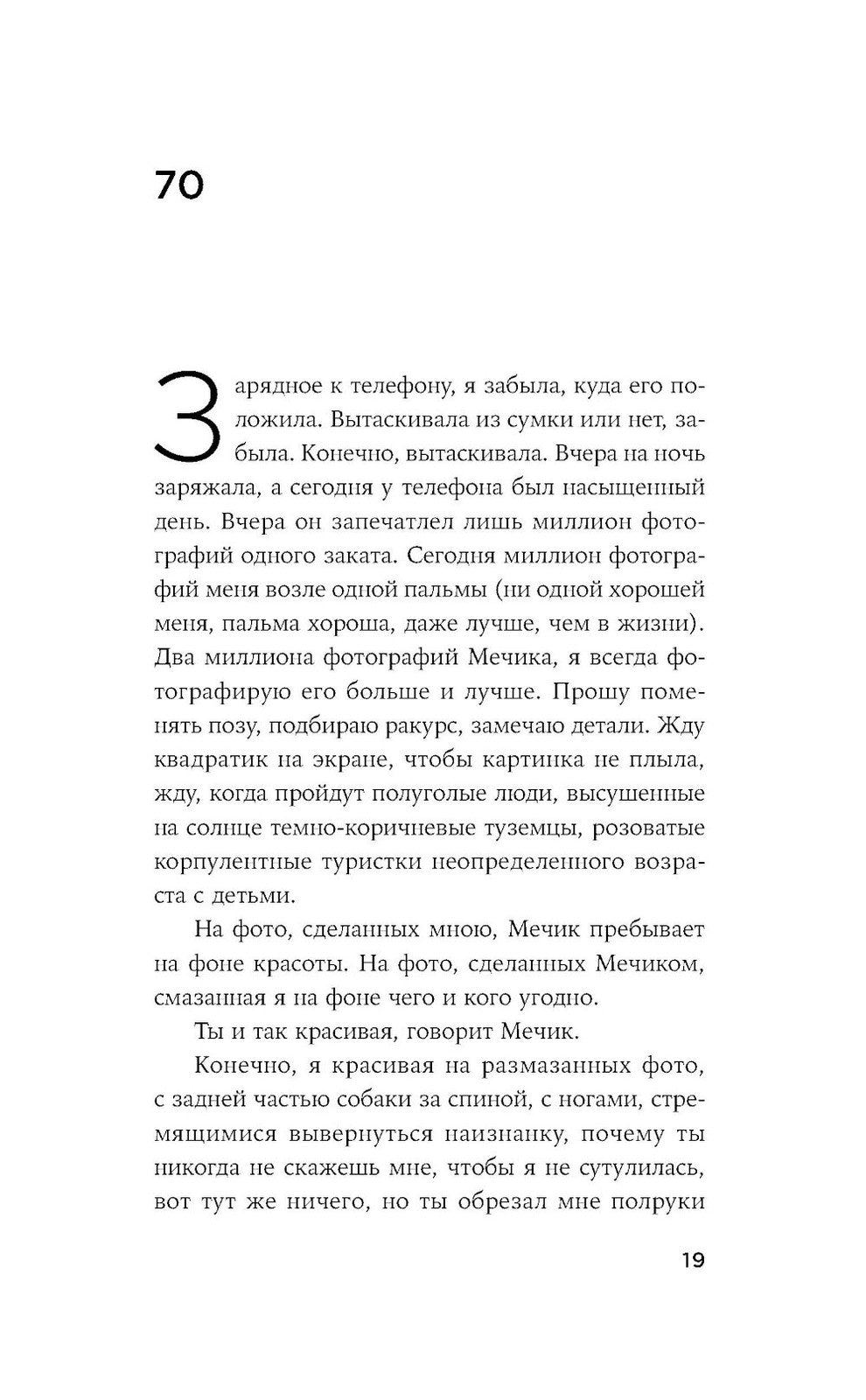 Другие ноты: роман