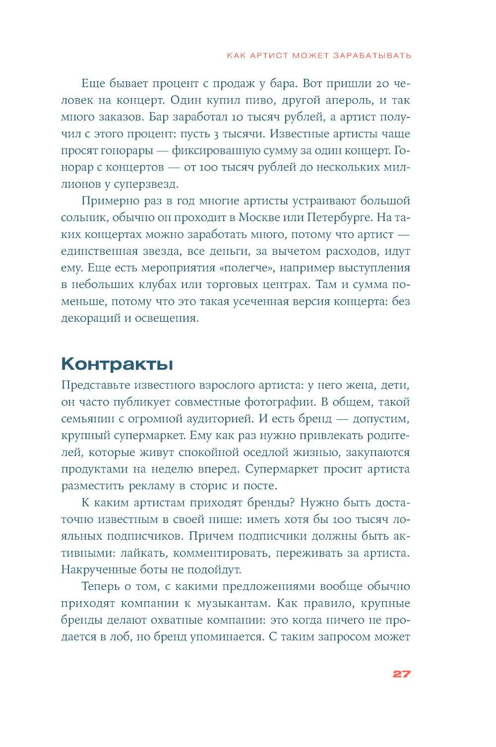 От демки до концерта: Как стать популярным музыкантом