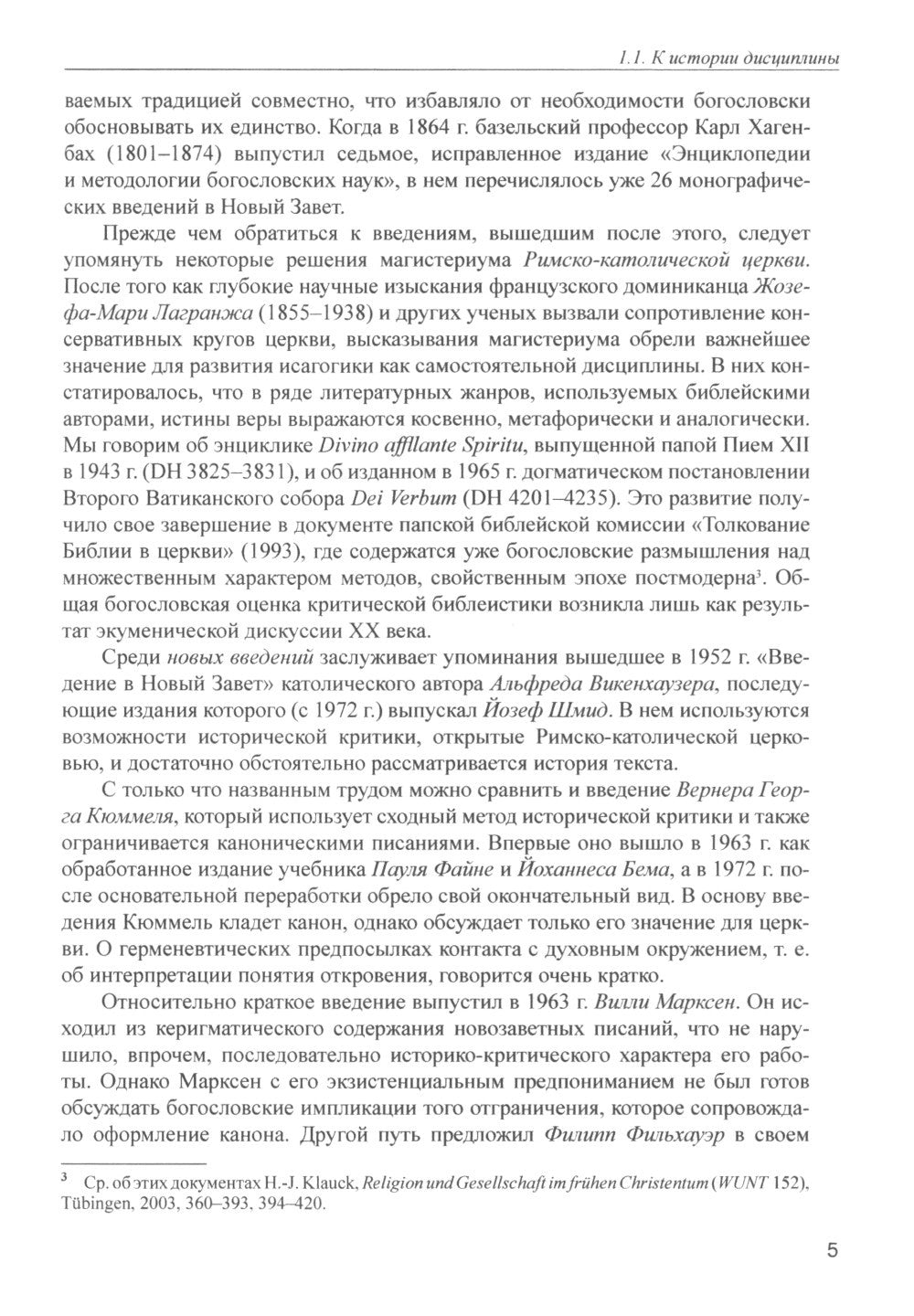 Введение в Новый Завет. Обзор литературы и богословия Нового Завета
