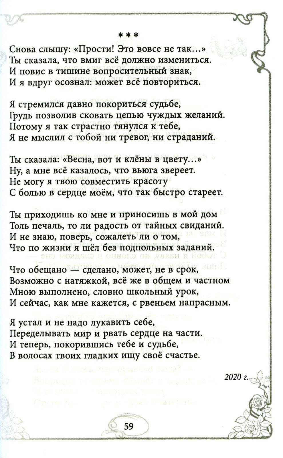 Догоняя мечту. Сборник стихов и песен