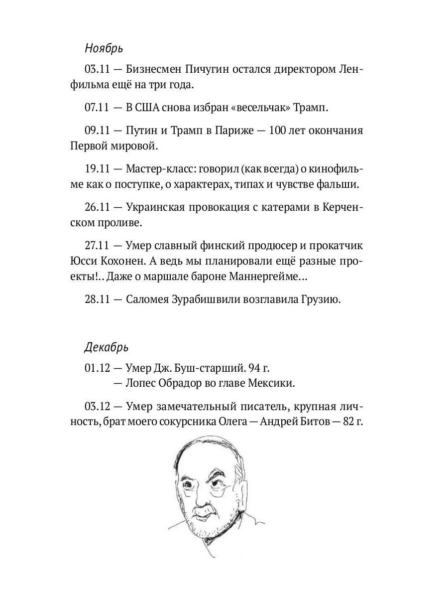 Вишня на торте. Прощание с эпохой